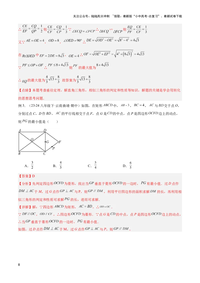 2025年中考数学几何模型综合训练（通用版）专题39最值模型之几何转化法求最值模型（全等、相似、中位线、对角线性质等）（教师版）_02中考总复习（2026版更新中）_02-数学-中考总复习