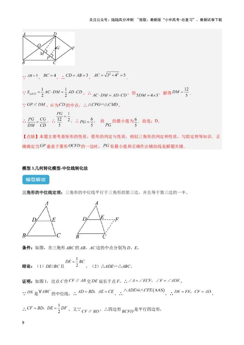 2025年中考数学几何模型综合训练（通用版）专题39最值模型之几何转化法求最值模型（全等、相似、中位线、对角线性质等）（教师版）_02中考总复习（2026版更新中）_02-数学-中考总复习
