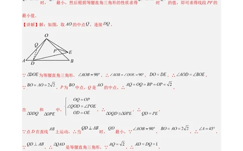 2025年中考数学几何模型综合训练（通用版）专题39最值模型之几何转化法求最值模型（全等、相似、中位线、对角线性质等）（教师版）_02中考总复习（2026版更新中）_02-数学-中考总复习