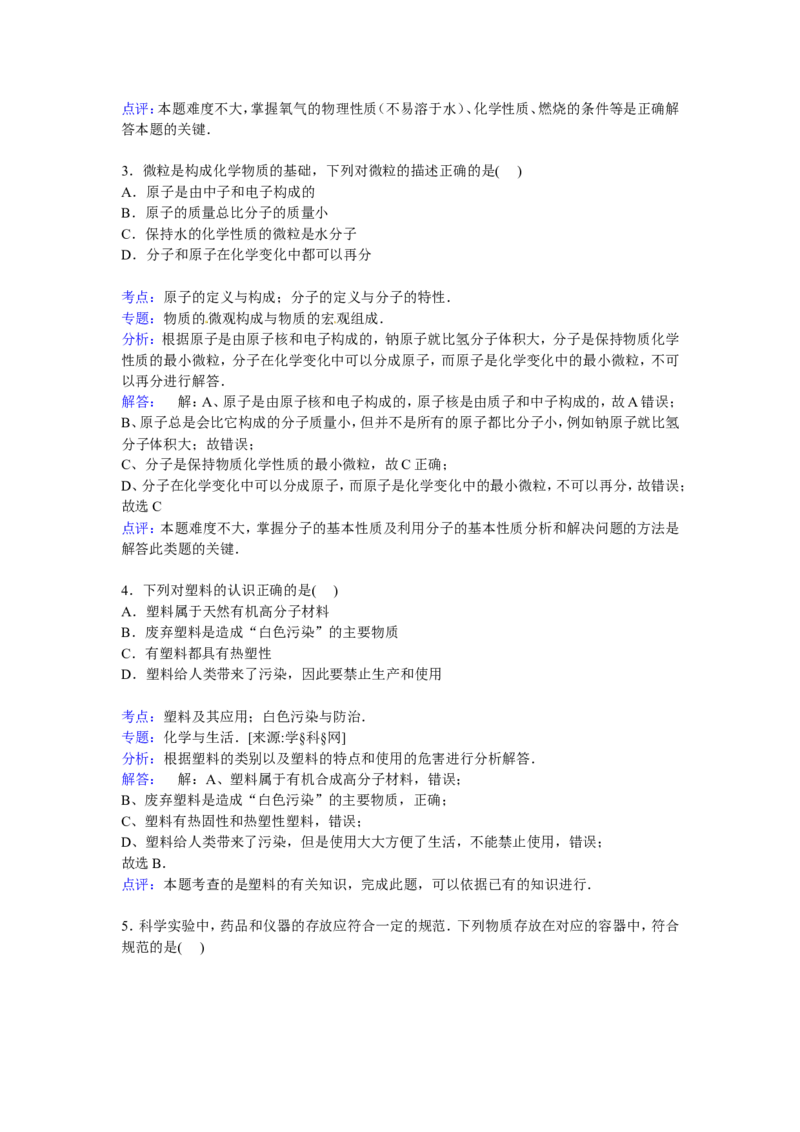 广西贵港市平南县2016-2017届九年级下学期期中化学试卷解析版_初中化学_01.人教版初中化学_01.初中化学课件PPT--教案--试题_初中化学18年试卷_人教版九年级化学下册2018