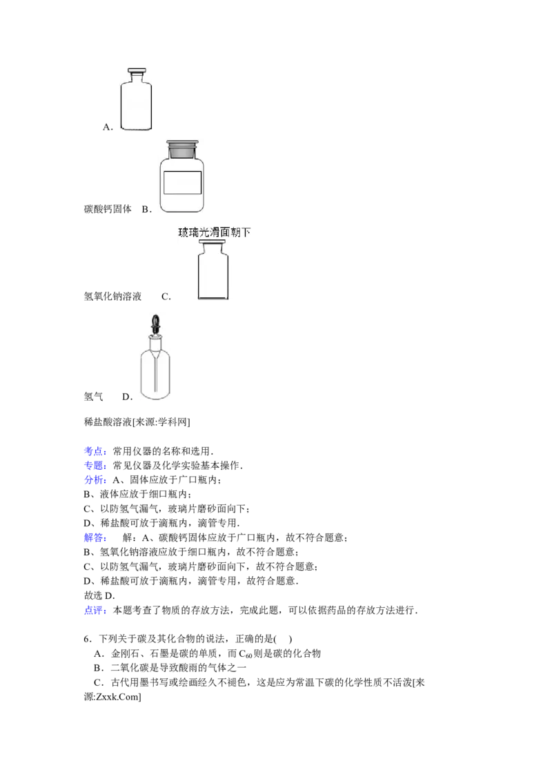 广西贵港市平南县2016-2017届九年级下学期期中化学试卷解析版_初中化学_01.人教版初中化学_01.初中化学课件PPT--教案--试题_初中化学18年试卷_人教版九年级化学下册2018
