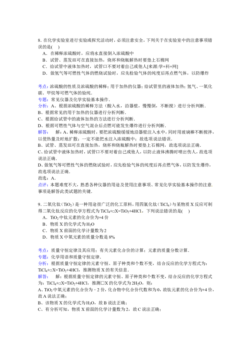 广西贵港市平南县2016-2017届九年级下学期期中化学试卷解析版_初中化学_01.人教版初中化学_01.初中化学课件PPT--教案--试题_初中化学18年试卷_人教版九年级化学下册2018