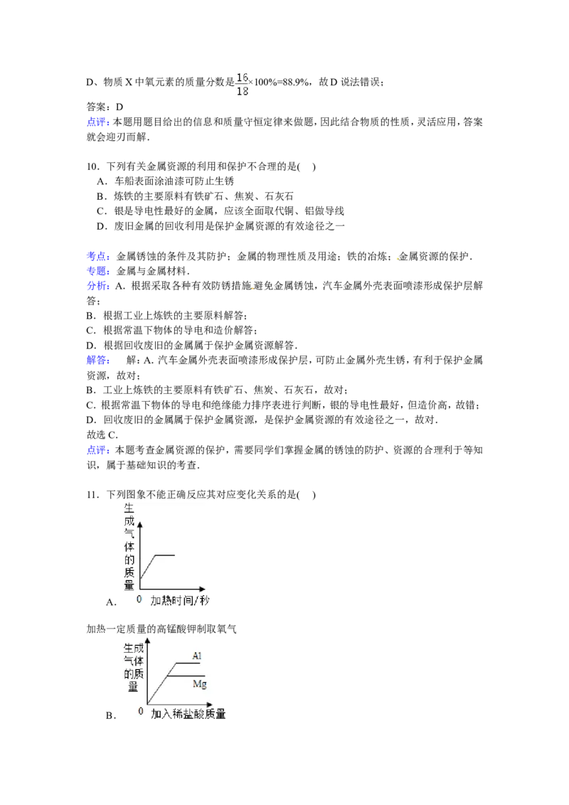 广西贵港市平南县2016-2017届九年级下学期期中化学试卷解析版_初中化学_01.人教版初中化学_01.初中化学课件PPT--教案--试题_初中化学18年试卷_人教版九年级化学下册2018