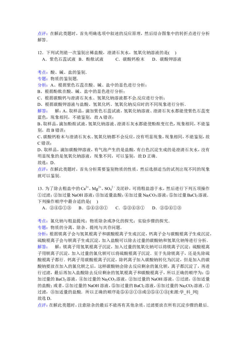 广西贵港市平南县2016-2017届九年级下学期期中化学试卷解析版_初中化学_01.人教版初中化学_01.初中化学课件PPT--教案--试题_初中化学18年试卷_人教版九年级化学下册2018