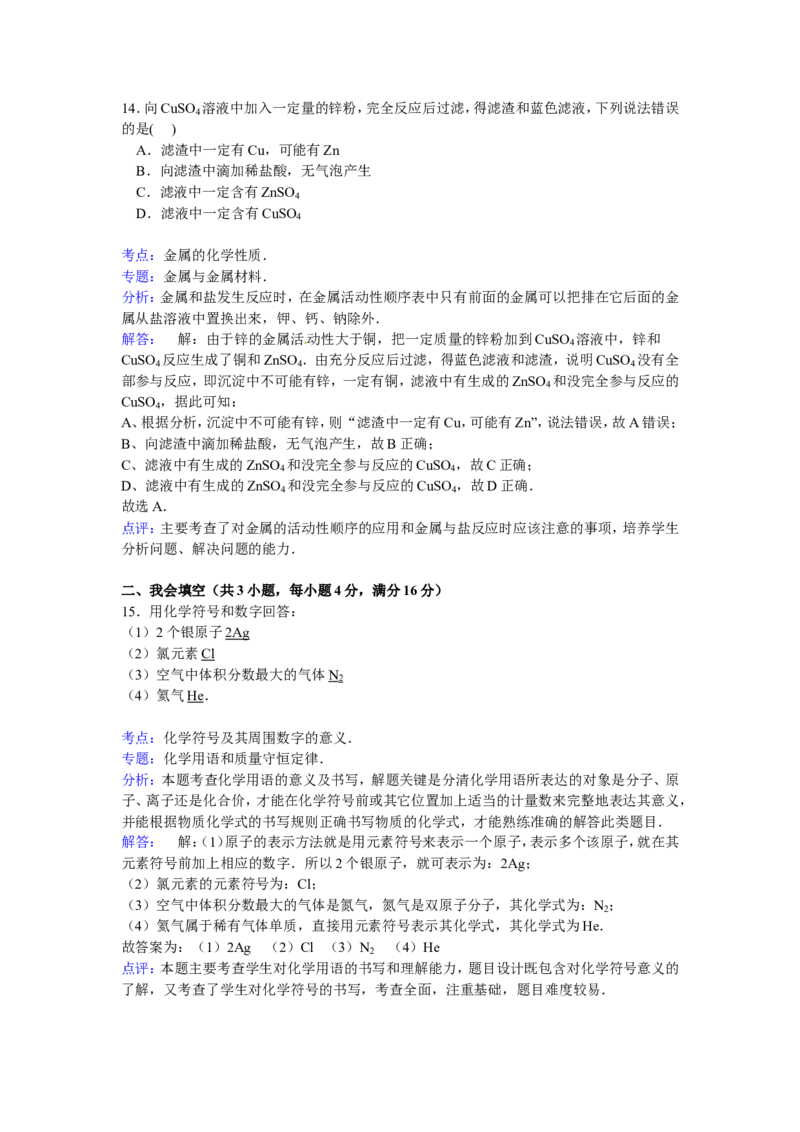 广西贵港市平南县2016-2017届九年级下学期期中化学试卷解析版_初中化学_01.人教版初中化学_01.初中化学课件PPT--教案--试题_初中化学18年试卷_人教版九年级化学下册2018