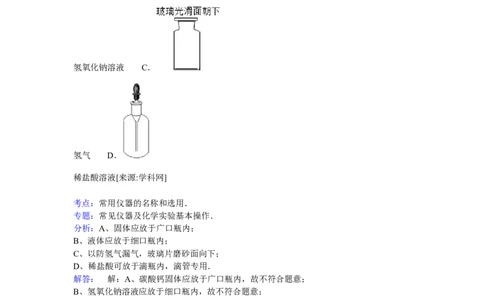 广西贵港市平南县2016-2017届九年级下学期期中化学试卷解析版_初中化学_01.人教版初中化学_01.初中化学课件PPT--教案--试题_初中化学18年试卷_人教版九年级化学下册2018