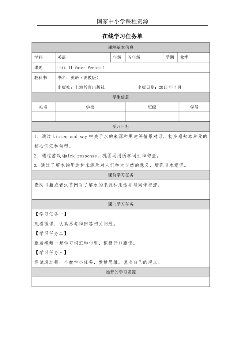 31Unit11Period1_学习任务单_26春四年级上下册人教版_四上英语合集人教版PEP英语四年级上册新教材（教学视频+课件+动画+音频+练习+教案）_17练习资料_小学英语（预习复习资料大礼包）_679