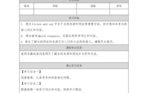31Unit11Period1_学习任务单_26春四年级上下册人教版_四上英语合集人教版PEP英语四年级上册新教材（教学视频+课件+动画+音频+练习+教案）_17练习资料_小学英语（预习复习资料大礼包）_679