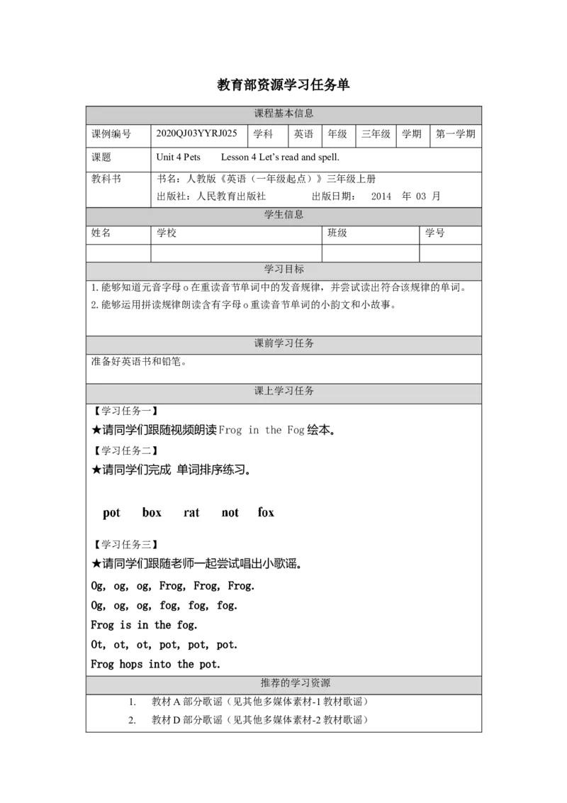 1027三年级英语(人教版)Unit+4+Pets+第四课时-3学习任务单_26春四年级上下册人教版_四上英语合集人教版PEP英语四年级上册新教材（教学视频+课件+动画+音频+练习+教案）_17练习资料