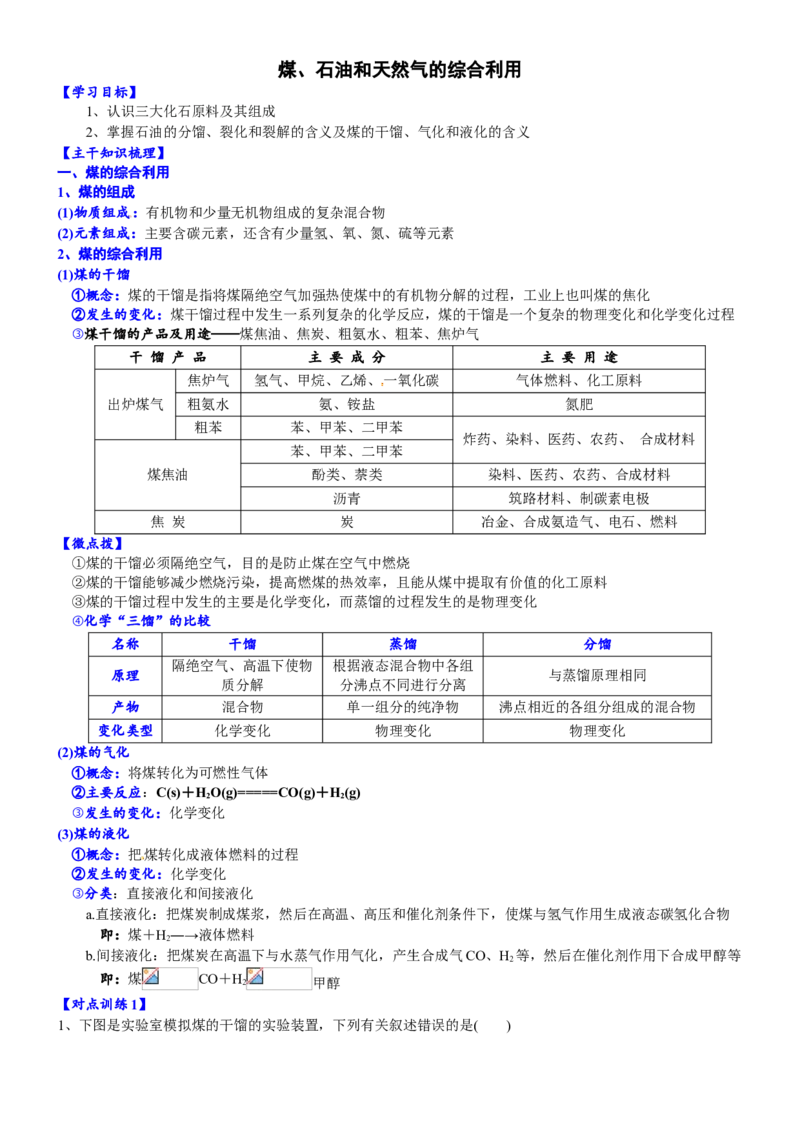 课时8.1.2煤、石油和天然气的综合利用-2020-2021学年高一化学必修第二册精品讲义（新教材人教版）_高化_2025春-人教版高中化学_02新版高中化学必修二_7.精品讲义