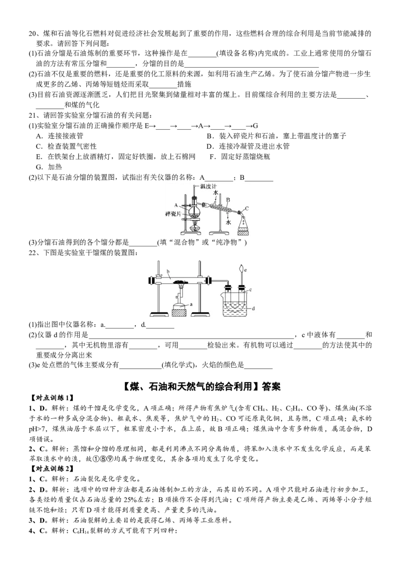 课时8.1.2煤、石油和天然气的综合利用-2020-2021学年高一化学必修第二册精品讲义（新教材人教版）_高化_2025春-人教版高中化学_02新版高中化学必修二_7.精品讲义