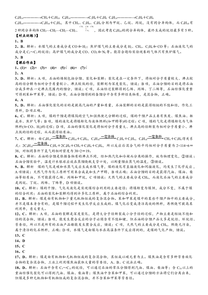 课时8.1.2煤、石油和天然气的综合利用-2020-2021学年高一化学必修第二册精品讲义（新教材人教版）_高化_2025春-人教版高中化学_02新版高中化学必修二_7.精品讲义