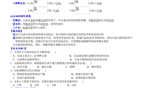 课时8.1.2煤、石油和天然气的综合利用-2020-2021学年高一化学必修第二册精品讲义（新教材人教版）_高化_2025春-人教版高中化学_02新版高中化学必修二_7.精品讲义