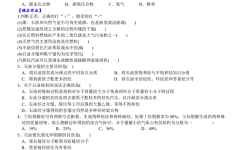 课时8.1.2煤、石油和天然气的综合利用-2020-2021学年高一化学必修第二册精品讲义（新教材人教版）_高化_2025春-人教版高中化学_02新版高中化学必修二_7.精品讲义