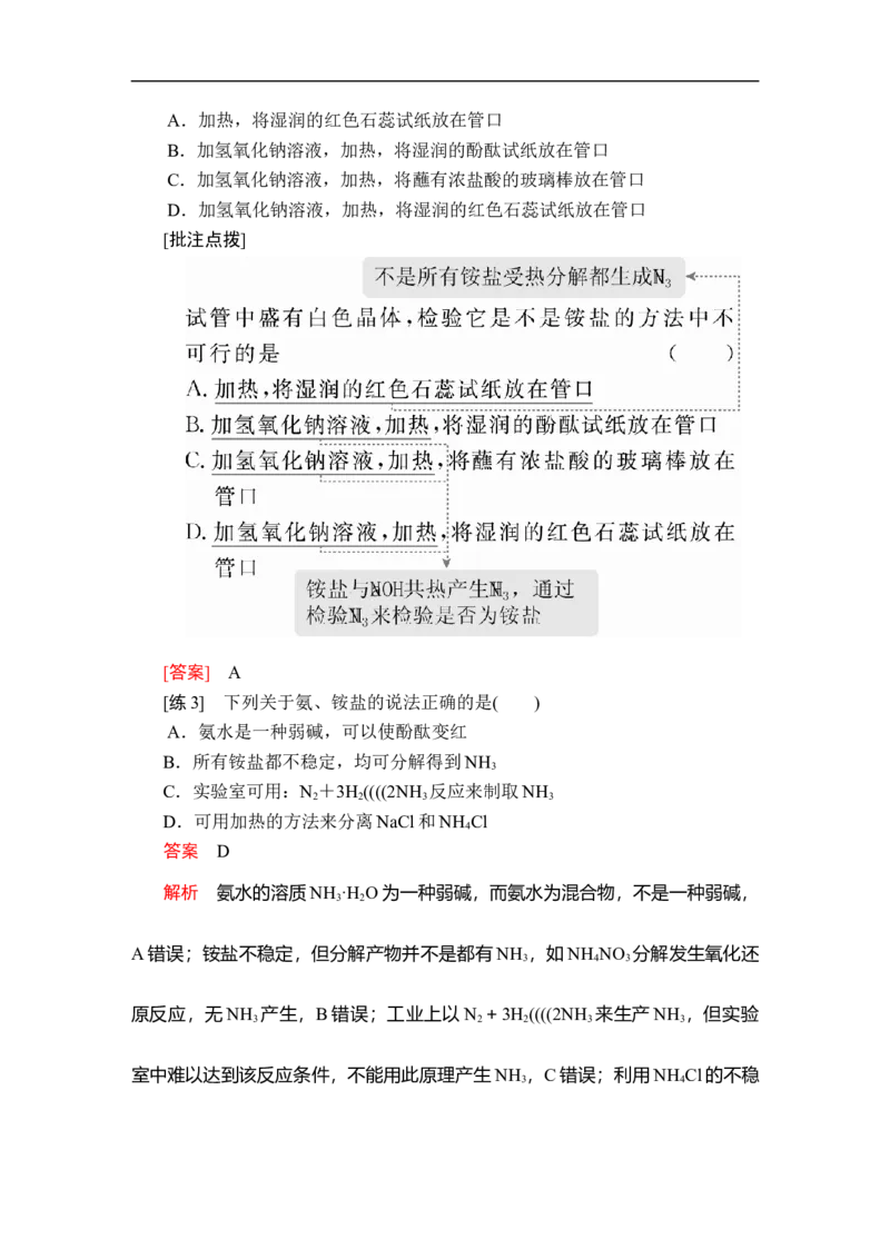 第五章第二节第二课时_高化_2025春-人教版高中化学_02新版高中化学必修二_5.试卷习题_同步讲义+测试（赠送，无第6章）_5.2氮及其化合物讲义+测试（3课时，含解析）