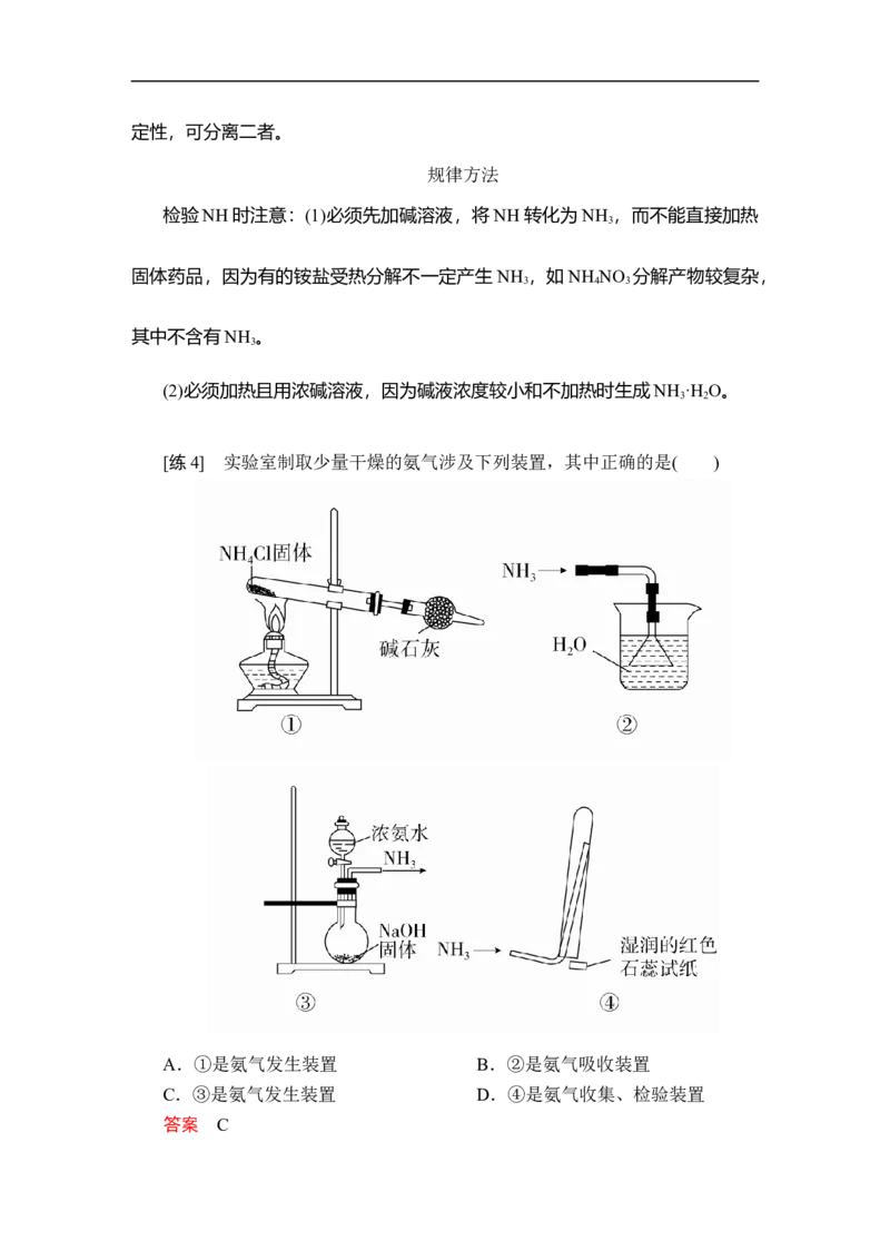 第五章第二节第二课时_高化_2025春-人教版高中化学_02新版高中化学必修二_5.试卷习题_同步讲义+测试（赠送，无第6章）_5.2氮及其化合物讲义+测试（3课时，含解析）