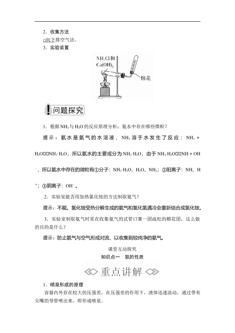 第五章第二节第二课时_高化_2025春-人教版高中化学_02新版高中化学必修二_5.试卷习题_同步讲义+测试（赠送，无第6章）_5.2氮及其化合物讲义+测试（3课时，含解析）