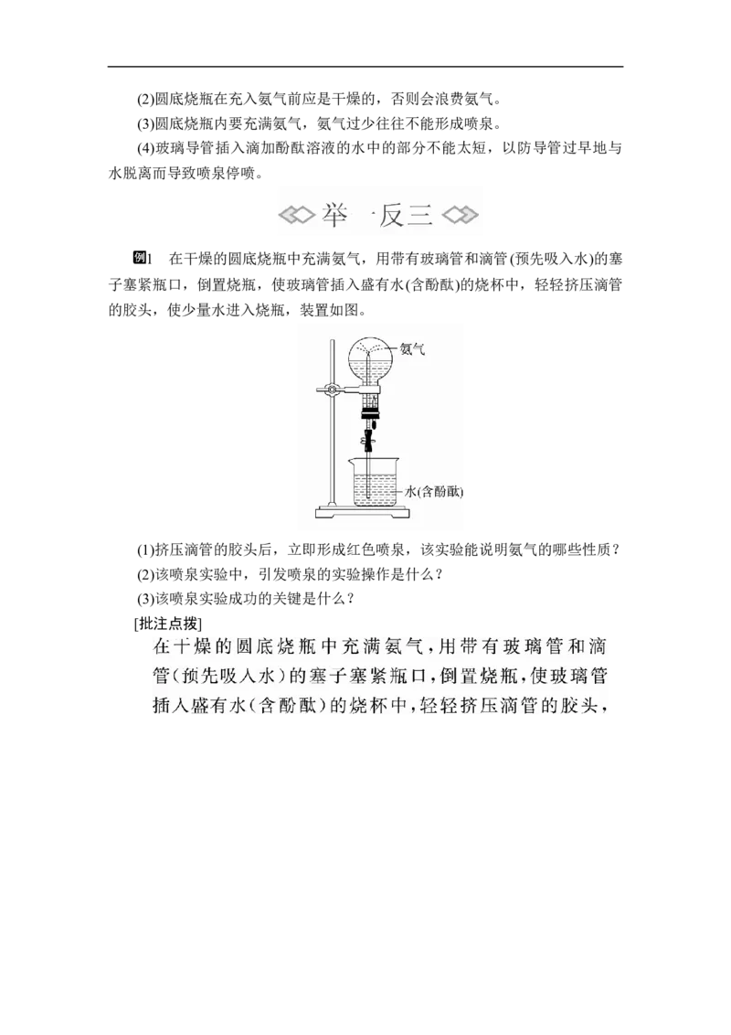 第五章第二节第二课时_高化_2025春-人教版高中化学_02新版高中化学必修二_5.试卷习题_同步讲义+测试（赠送，无第6章）_5.2氮及其化合物讲义+测试（3课时，含解析）