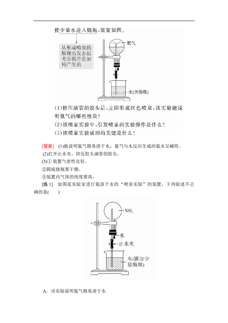 第五章第二节第二课时_高化_2025春-人教版高中化学_02新版高中化学必修二_5.试卷习题_同步讲义+测试（赠送，无第6章）_5.2氮及其化合物讲义+测试（3课时，含解析）