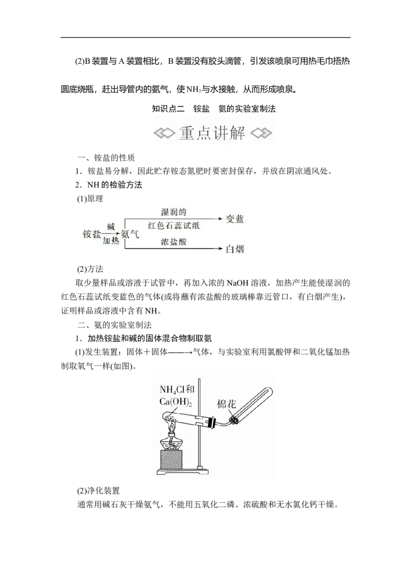 第五章第二节第二课时_高化_2025春-人教版高中化学_02新版高中化学必修二_5.试卷习题_同步讲义+测试（赠送，无第6章）_5.2氮及其化合物讲义+测试（3课时，含解析）