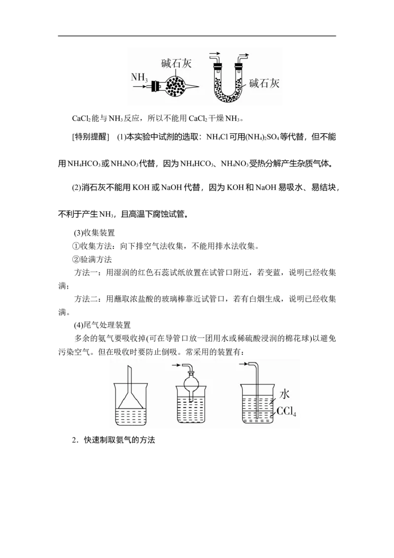 第五章第二节第二课时_高化_2025春-人教版高中化学_02新版高中化学必修二_5.试卷习题_同步讲义+测试（赠送，无第6章）_5.2氮及其化合物讲义+测试（3课时，含解析）