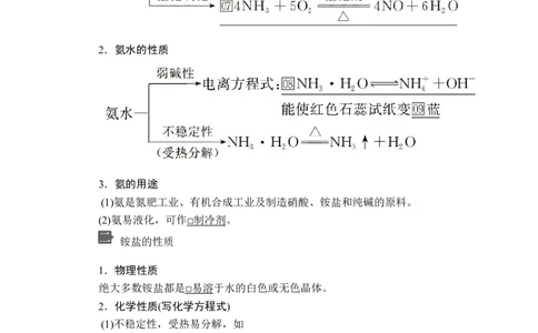 第五章第二节第二课时_高化_2025春-人教版高中化学_02新版高中化学必修二_5.试卷习题_同步讲义+测试（赠送，无第6章）_5.2氮及其化合物讲义+测试（3课时，含解析）