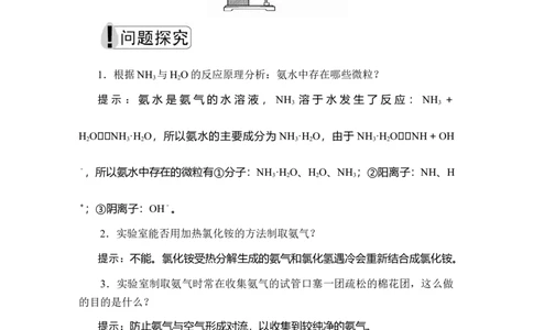 第五章第二节第二课时_高化_2025春-人教版高中化学_02新版高中化学必修二_5.试卷习题_同步讲义+测试（赠送，无第6章）_5.2氮及其化合物讲义+测试（3课时，含解析）