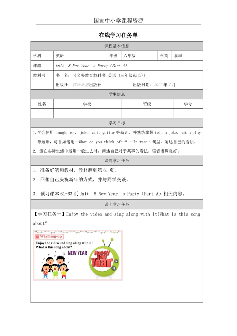 23Unit8NewYear'spartyPartA_国家课_学习任务单_26春四年级上下册人教版_四上英语合集人教版PEP英语四年级上册新教材（教学视频+课件+动画+音频+练习+教案）_17练习资料_《小学英语》