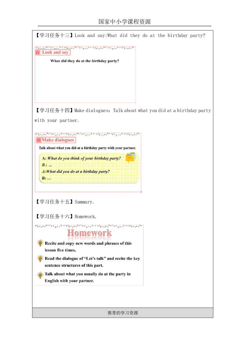23Unit8NewYear'spartyPartA_国家课_学习任务单_26春四年级上下册人教版_四上英语合集人教版PEP英语四年级上册新教材（教学视频+课件+动画+音频+练习+教案）_17练习资料_《小学英语》