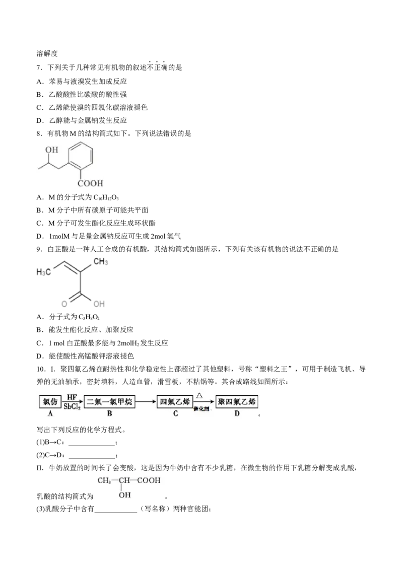 第三章烃的衍生物单元测试&middot;考点卷-（人教版2019选择性必修3）（原卷版）_高化_595801221724高中化学新人教版选择性必修一二三电子版教案PPT课件高中试卷_选择性必修3册（人教版）