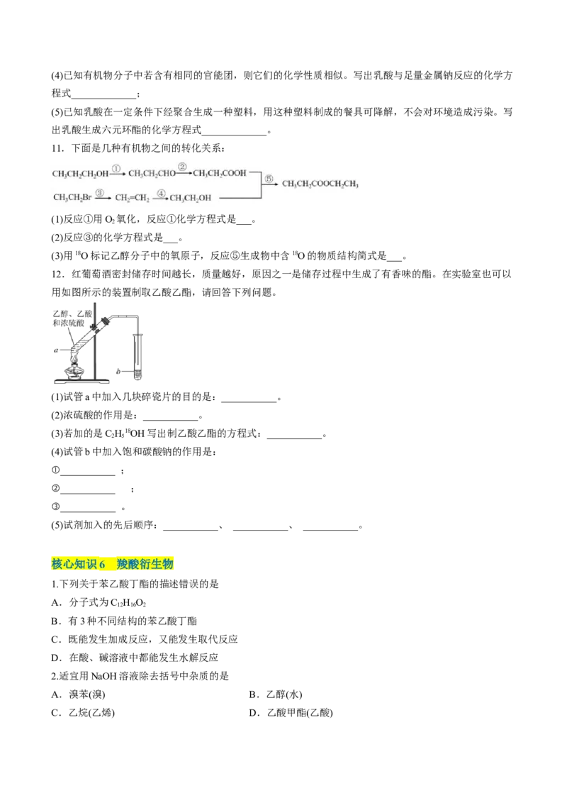 第三章烃的衍生物单元测试&middot;考点卷-（人教版2019选择性必修3）（原卷版）_高化_595801221724高中化学新人教版选择性必修一二三电子版教案PPT课件高中试卷_选择性必修3册（人教版）