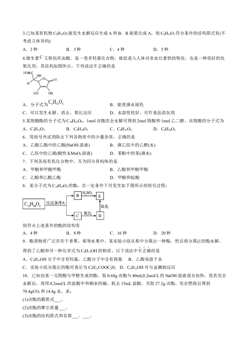 第三章烃的衍生物单元测试&middot;考点卷-（人教版2019选择性必修3）（原卷版）_高化_595801221724高中化学新人教版选择性必修一二三电子版教案PPT课件高中试卷_选择性必修3册（人教版）