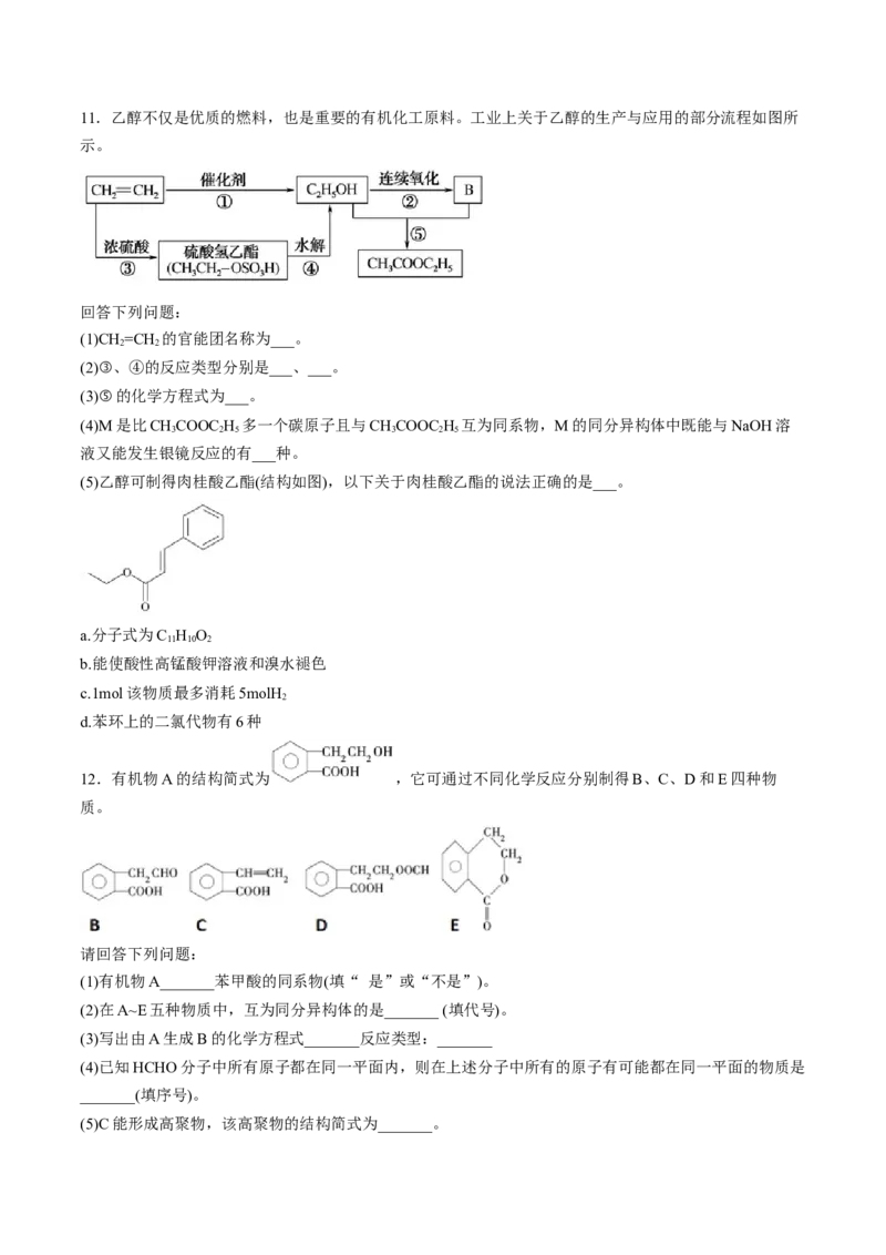 第三章烃的衍生物单元测试&middot;考点卷-（人教版2019选择性必修3）（原卷版）_高化_595801221724高中化学新人教版选择性必修一二三电子版教案PPT课件高中试卷_选择性必修3册（人教版）