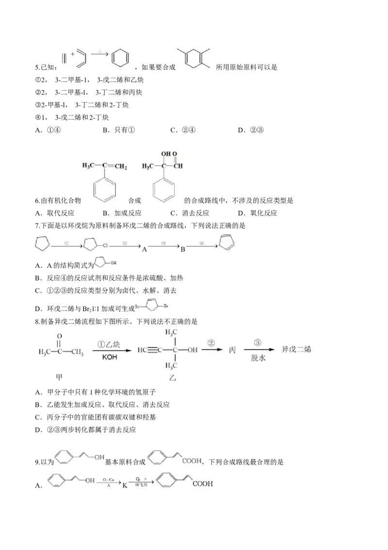 第三章烃的衍生物单元测试&middot;考点卷-（人教版2019选择性必修3）（原卷版）_高化_595801221724高中化学新人教版选择性必修一二三电子版教案PPT课件高中试卷_选择性必修3册（人教版）