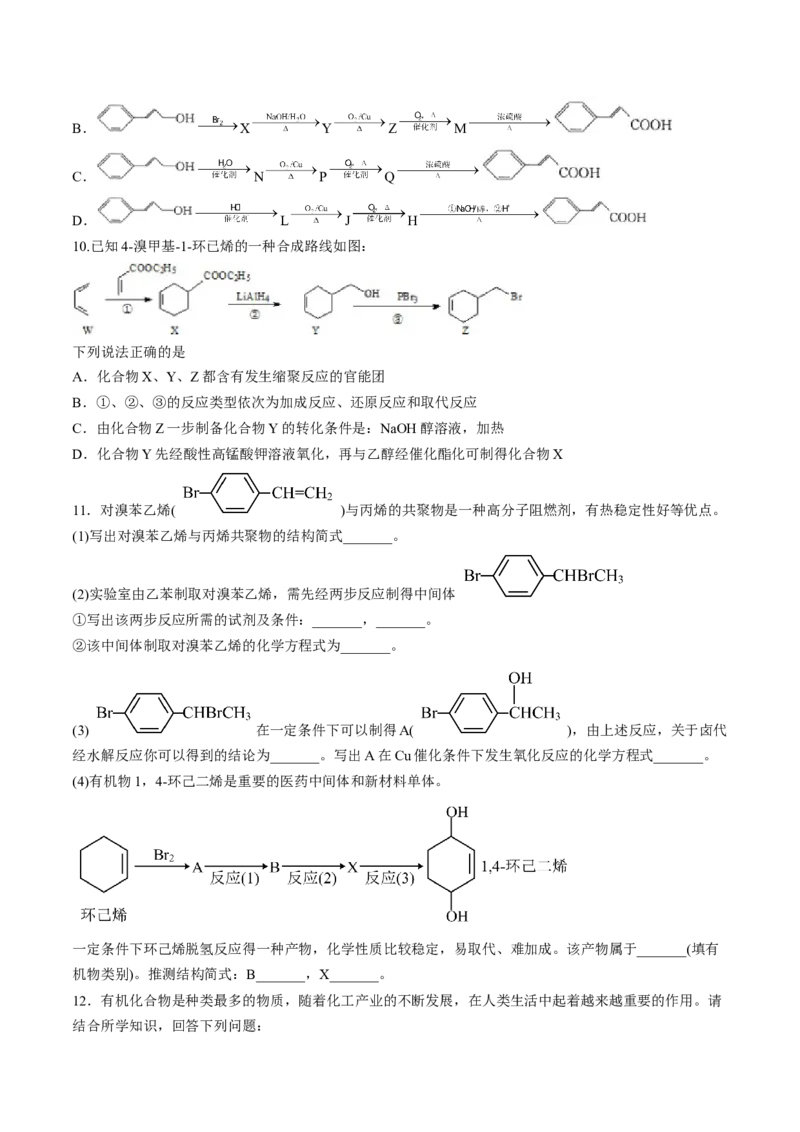 第三章烃的衍生物单元测试&middot;考点卷-（人教版2019选择性必修3）（原卷版）_高化_595801221724高中化学新人教版选择性必修一二三电子版教案PPT课件高中试卷_选择性必修3册（人教版）