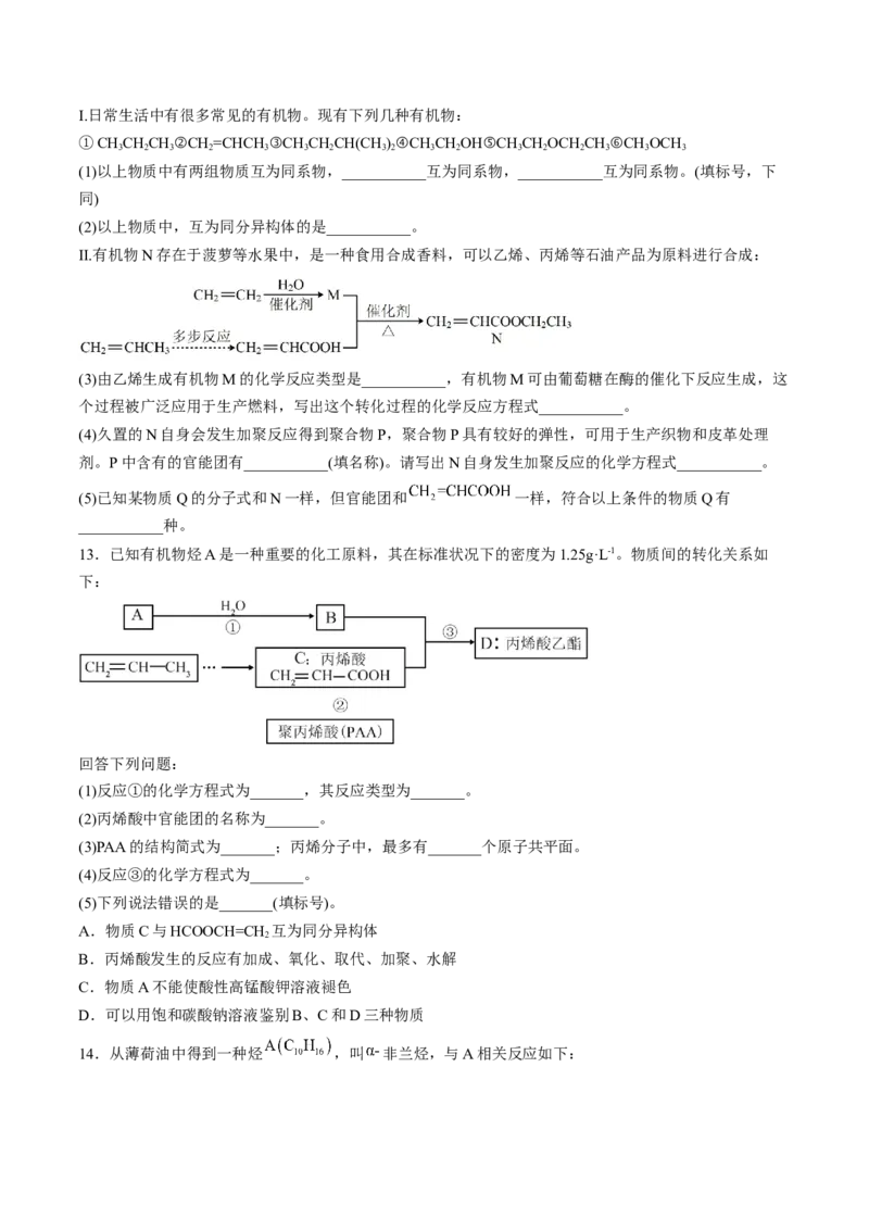 第三章烃的衍生物单元测试&middot;考点卷-（人教版2019选择性必修3）（原卷版）_高化_595801221724高中化学新人教版选择性必修一二三电子版教案PPT课件高中试卷_选择性必修3册（人教版）