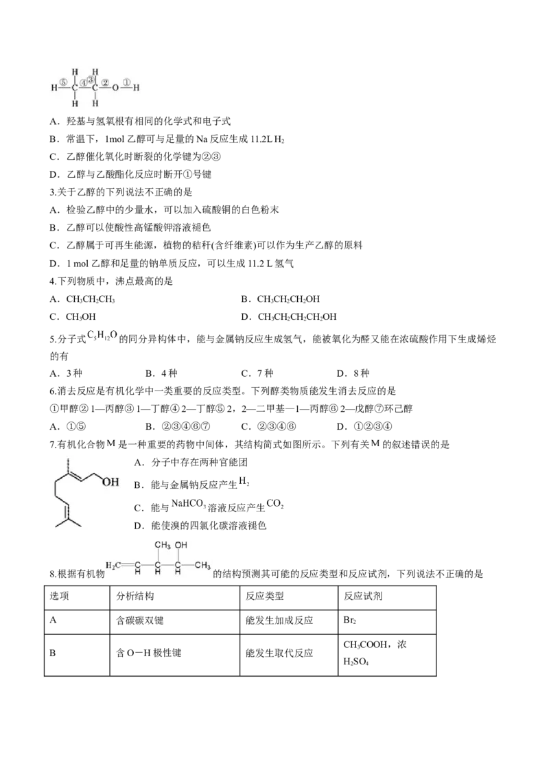 第三章烃的衍生物单元测试&middot;考点卷-（人教版2019选择性必修3）（原卷版）_高化_595801221724高中化学新人教版选择性必修一二三电子版教案PPT课件高中试卷_选择性必修3册（人教版）