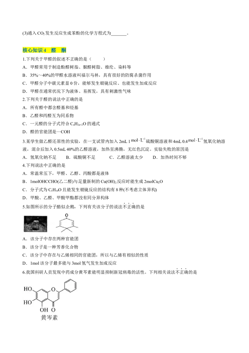 第三章烃的衍生物单元测试&middot;考点卷-（人教版2019选择性必修3）（原卷版）_高化_595801221724高中化学新人教版选择性必修一二三电子版教案PPT课件高中试卷_选择性必修3册（人教版）