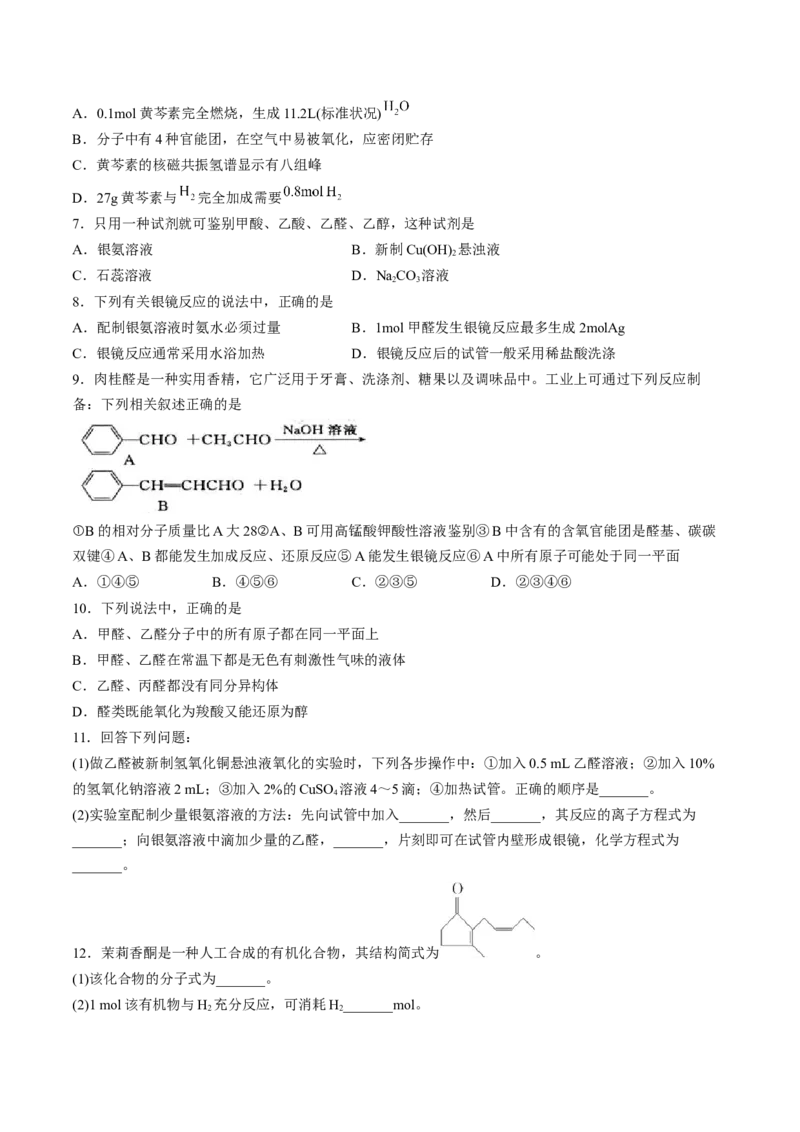 第三章烃的衍生物单元测试&middot;考点卷-（人教版2019选择性必修3）（原卷版）_高化_595801221724高中化学新人教版选择性必修一二三电子版教案PPT课件高中试卷_选择性必修3册（人教版）