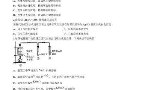 第三章烃的衍生物单元测试&middot;考点卷-（人教版2019选择性必修3）（原卷版）_高化_595801221724高中化学新人教版选择性必修一二三电子版教案PPT课件高中试卷_选择性必修3册（人教版）