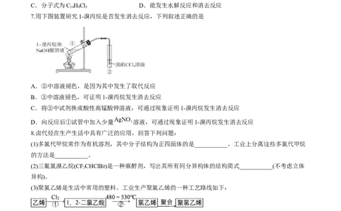 第三章烃的衍生物单元测试&middot;考点卷-（人教版2019选择性必修3）（原卷版）_高化_595801221724高中化学新人教版选择性必修一二三电子版教案PPT课件高中试卷_选择性必修3册（人教版）