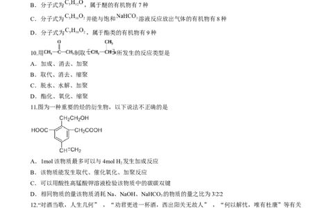 第三章烃的衍生物单元测试&middot;考点卷-（人教版2019选择性必修3）（原卷版）_高化_595801221724高中化学新人教版选择性必修一二三电子版教案PPT课件高中试卷_选择性必修3册（人教版）
