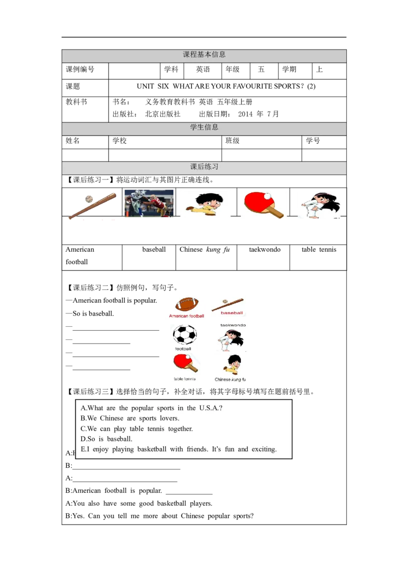 1022五年级英语(北京版)UNIT+SIX+WHAT+ARE+YOUR+FAVOURITE+SPORTS？(2)-4课后练习_26春四年级上下册人教版_四上英语合集人教版PEP英语四年级上册新教材（教学视频+课件+动画+音频+练习+教案）