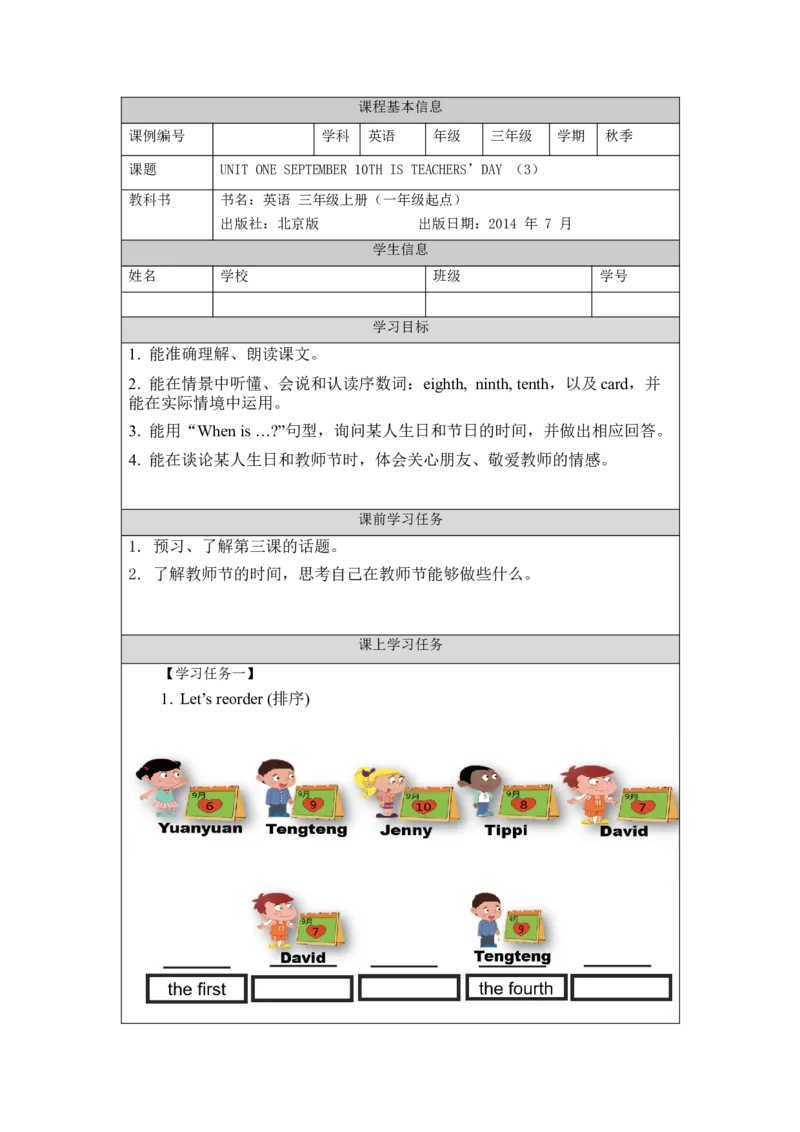 0904三年级英语（北京版）UNIT+ONE+SEPTEMBER+10TH+IS+TEACHERS'+DAY+（3）-学习任务单_26春四年级上下册人教版_17练习资料_小学英语（预习复习资料大礼包）_《小学英语》_3年级上册
