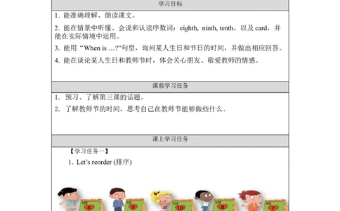 0904三年级英语（北京版）UNIT+ONE+SEPTEMBER+10TH+IS+TEACHERS'+DAY+（3）-学习任务单_26春四年级上下册人教版_17练习资料_小学英语（预习复习资料大礼包）_《小学英语》_3年级上册