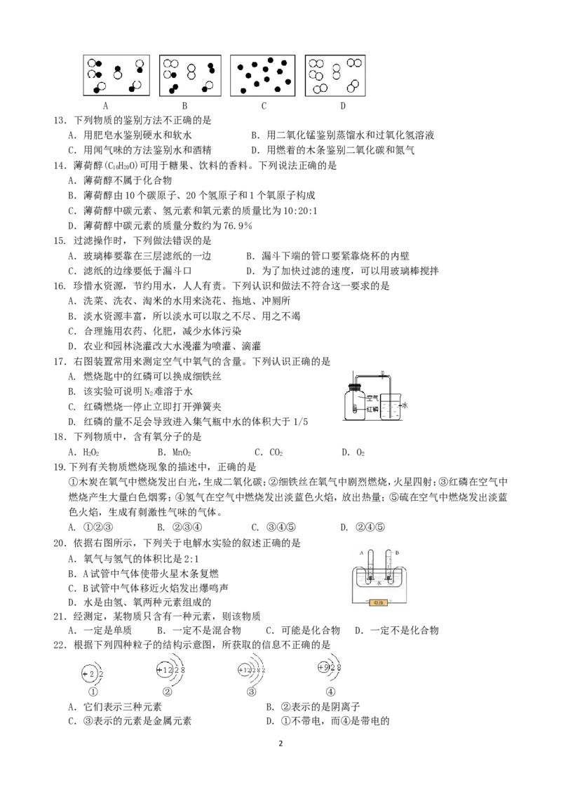 江苏省无锡市崇安区2014届九年级上学期期中考试化学试题_初中化学_01.人教版初中化学_01.初中化学课件PPT--教案--试题_初中化学全套_化学试题