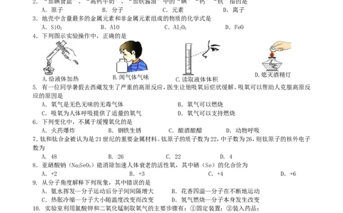 江苏省无锡市崇安区2014届九年级上学期期中考试化学试题_初中化学_01.人教版初中化学_01.初中化学课件PPT--教案--试题_初中化学全套_化学试题