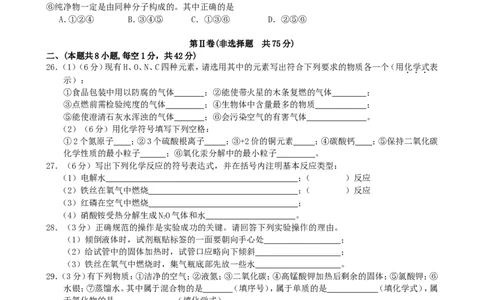 江苏省无锡市崇安区2014届九年级上学期期中考试化学试题_初中化学_01.人教版初中化学_01.初中化学课件PPT--教案--试题_初中化学全套_化学试题