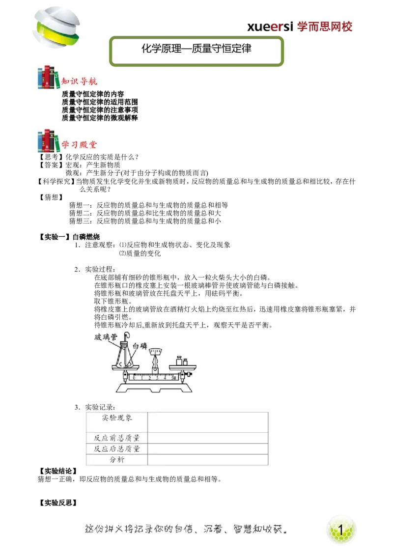 第11讲化学原理&mdash;质量守恒定律_初中化学_01.人教版初中化学_02.初中化学教学视频_2.初中化学--教学视频--带讲义_初三化学年卡55讲_[9157]初三新生化学暑假班（预习领先班）