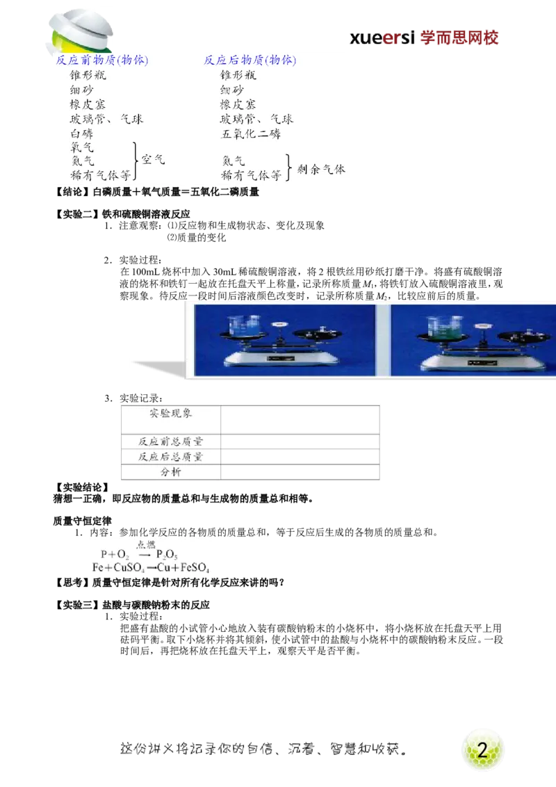 第11讲化学原理&mdash;质量守恒定律_初中化学_01.人教版初中化学_02.初中化学教学视频_2.初中化学--教学视频--带讲义_初三化学年卡55讲_[9157]初三新生化学暑假班（预习领先班）